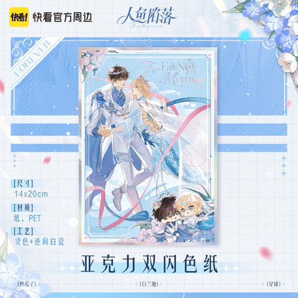 The Falling Merman | Holographic Ticket & Shikishi Board Set Kuai Kan Anime Goods - FUNIMECITY 