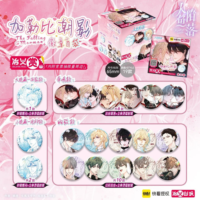The Falling Merman | Jia Le Bi Chao Ying & Jia Le Bi Te Tiao Series Badge Blind Box Ye Huo Chuang Wan Anime Goods - Funimecity 