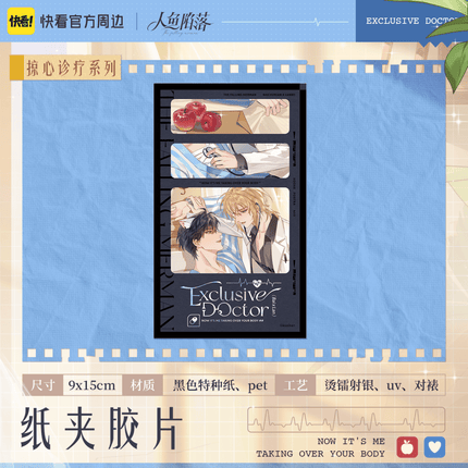 The Falling Merman | Lue Xin Zhen Liao Series Kuai Kan Anime Goods - FUNIMECITY 