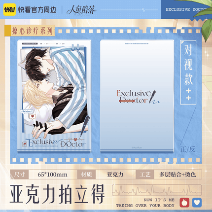 The Falling Merman | Lue Xin Zhen Liao Series Kuai Kan Anime Goods - FUNIMECITY 