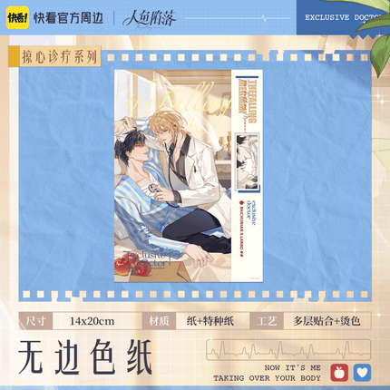 The Falling Merman | Lue Xin Zhen Liao Series Kuai Kan Anime Goods - FUNIMECITY 