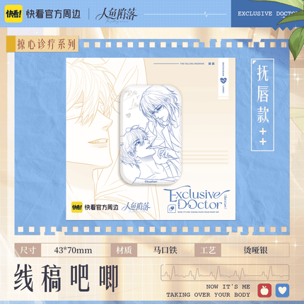 The Falling Merman | Lue Xin Zhen Liao Series Kuai Kan Anime Goods - FUNIMECITY 