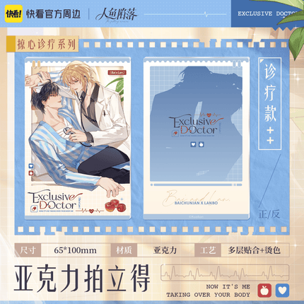 The Falling Merman | Lue Xin Zhen Liao Series Kuai Kan Anime Goods - FUNIMECITY 