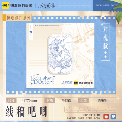The Falling Merman | Lue Xin Zhen Liao Series Kuai Kan Anime Goods - FUNIMECITY 