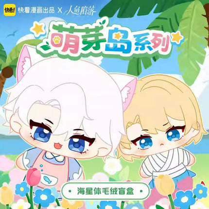 The Falling Merman | Meng Ya Dao Series Plush Doll Blind Box Kuai Kan Anime Goods - Funimecity 