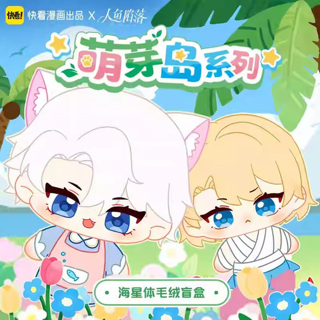 The Falling Merman | Meng Ya Dao Series Plush Doll Blind Box Kuai Kan Anime Goods - Funimecity 