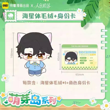 The Falling Merman | Meng Ya Dao Series Plush Doll Blind Box Kuai Kan Anime Goods - Funimecity 