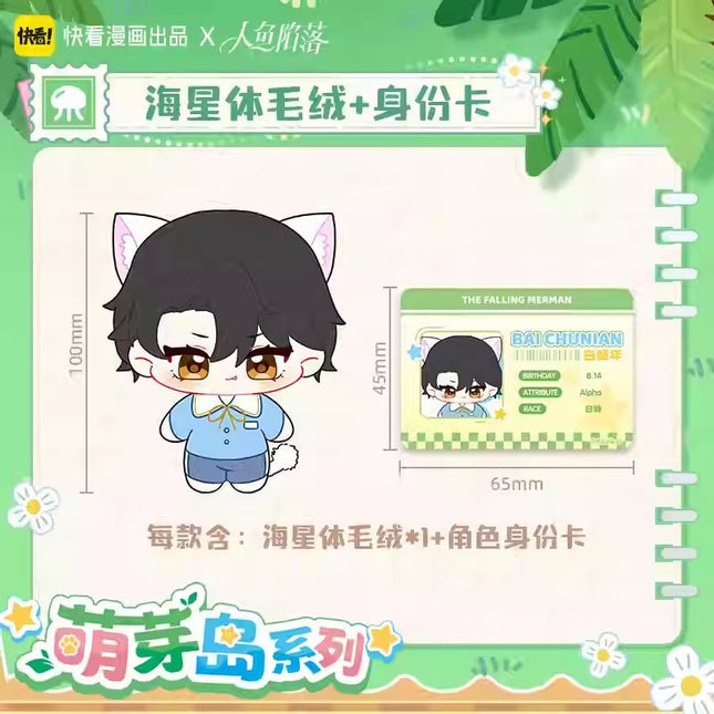 The Falling Merman | Meng Ya Dao Series Plush Doll Blind Box Kuai Kan Anime Goods - Funimecity 