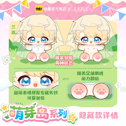 The Falling Merman | Meng Ya Dao Series Plush Doll Blind Box Set2 Kuai Kan Plush Doll - FUNIMECITY 