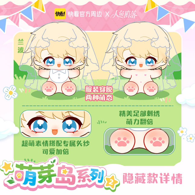 The Falling Merman | Meng Ya Dao Series Plush Doll Blind Box Set2 Kuai Kan Plush Doll - FUNIMECITY 