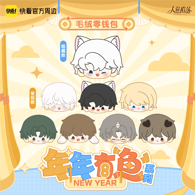 The Falling Merman | Nian Nian You Yu Series Plush Coin Purse Blind Box Lu Ming Anime Goods - FUNIMECITY 