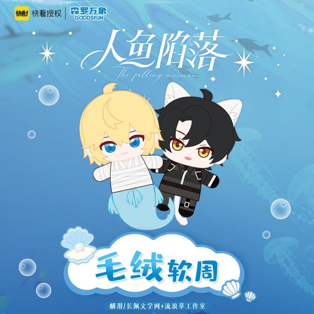 The Falling Merman | Plush Badge & Plush Doll Blind Box GOODS.FUN Plush Doll - FUNIMECITY