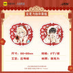岁岁年年系列 / Charm Set (80*80mm)