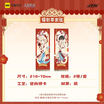 The Falling Merman | Sui Sui Nian Nian Series Joyouth Anime Goods - FUNIMECITY 