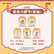 岁岁迎春系列 / Charm (57*80mm) / Bai Chunian