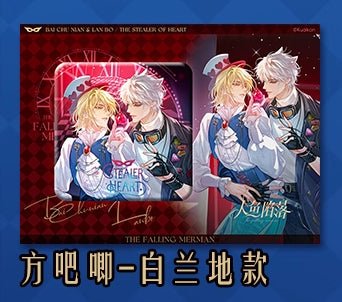 The Falling Merman | Tou Xin Guai Dao Series Kuai Kan Anime Goods - Funimecity 
