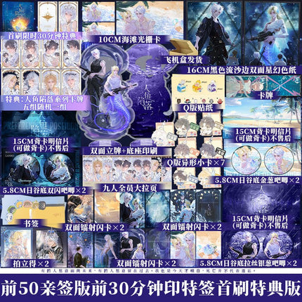 The Falling Merman | Vol.5 (Novel) Bo Wen Xuan - FUNIMECITY