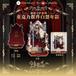 蔚蓝守护系列 / Acrylic Stand Figure-Bai Chunian (14cm)