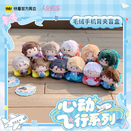 The Falling Merman | Xin Dong Fei Xing Series Plush Doll Blind Box Kuai Kan Plush Doll - FUNIMECITY 