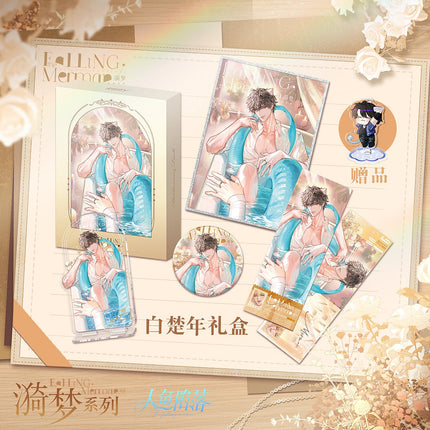 The Falling Merman | Yi Meng Series Lan Bo & Bai Chunian Gift Box Set Kuai Kan - FUNIMECITY Yi Meng Series - Gift Box - Bai Chunian