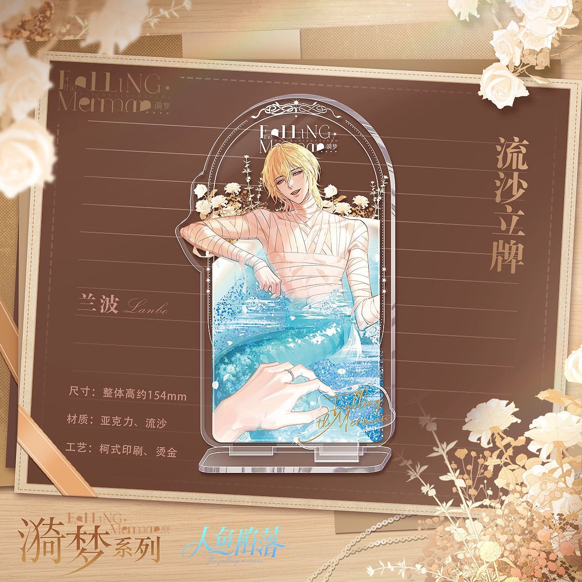 The Falling Merman Yi Meng Series Lan Bo Bai Chunian Gift Box Set The Falling Merman Yi Meng Series Lan Bo Bai Chunian Gift Box Set