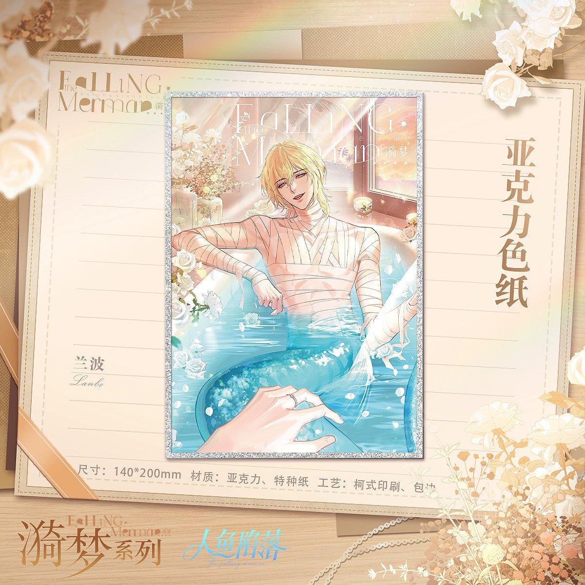 The Falling Merman Yi Meng Series Lan Bo Bai Chunian Gift Box Set The Falling Merman Yi Meng Series Lan Bo Bai Chunian Gift Box Set