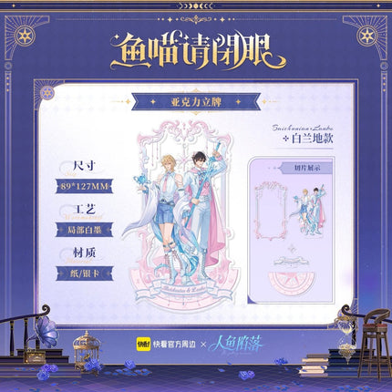 The Falling Merman | Yu Miao Qing Bi Yan Series Kuai Kan Anime Goods - FUNIMECITY 