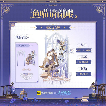 The Falling Merman | Yu Miao Qing Bi Yan Series Kuai Kan Anime Goods - FUNIMECITY 