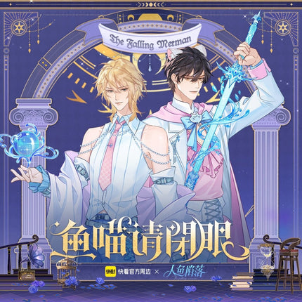 The Falling Merman | Yu Miao Qing Bi Yan Series Kuai Kan Anime Goods - FUNIMECITY 