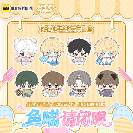 The Falling Merman | Yu Miao Qing Bi Yan Series Plush Doll Blind Box Kuai Kan Plush Doll - FUNIMECITY 