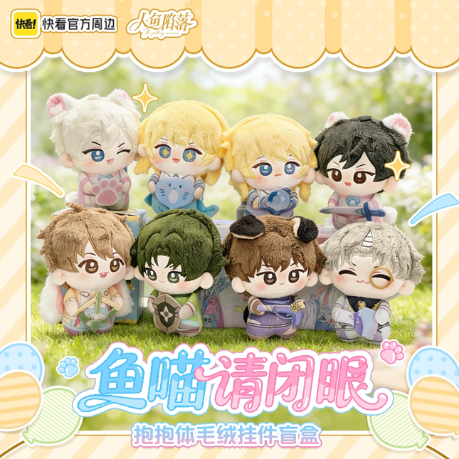 The Falling Merman | Yu Miao Qing Bi Yan Series Plush Doll Blind Box Kuai Kan Plush Doll - FUNIMECITY 