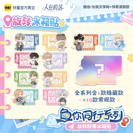 The Falling Merman | Yu Ni Tong Xing Series Blind Box Set Kuai Kan Anime Goods - FUNIMECITY 