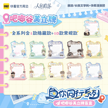 The Falling Merman | Yu Ni Tong Xing Series Blind Box Set Kuai Kan Anime Goods - FUNIMECITY 