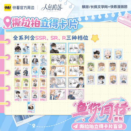The Falling Merman | Yu Ni Tong Xing Series Blind Box Set Kuai Kan Anime Goods - FUNIMECITY 