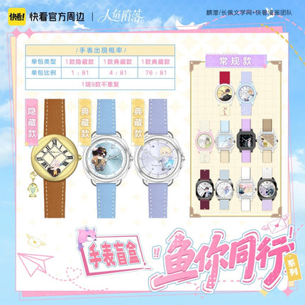 The Falling Merman | Yu Ni Tong Xing Series Charm & Watch Blind Box Set Kuai Kan Anime Goods - FUNIMECITY 