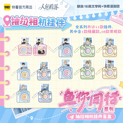 The Falling Merman | Yu Ni Tong Xing Series Charm & Watch Blind Box Set Kuai Kan Anime Goods - FUNIMECITY 