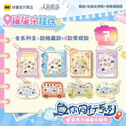 The Falling Merman | Yu Ni Tong Xing Series Charm & Watch Blind Box Set Kuai Kan Anime Goods - FUNIMECITY 