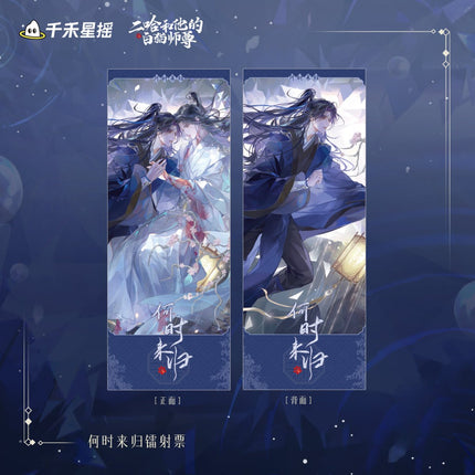 The Husky and His White Cat Shizun | 2024 Chu Wanning Birthday Set Qian He Xing Yao Anime Goods - FUNIMECITY