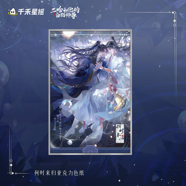 The Husky and His White Cat Shizun | 2024 Chu Wanning Birthday Set Qian He Xing Yao Anime Goods - FUNIMECITY