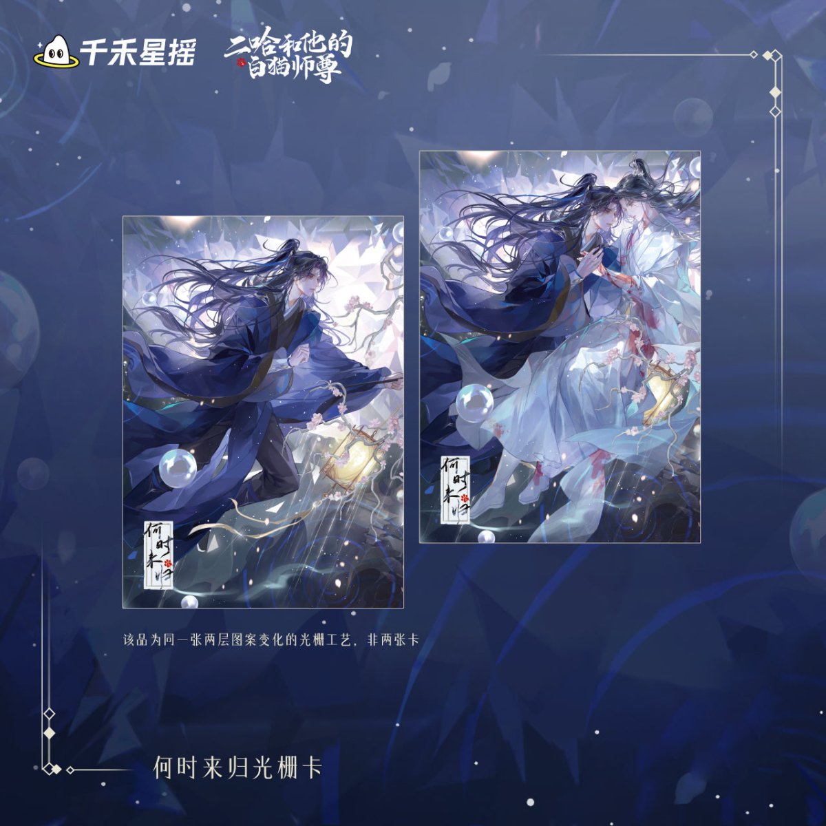 The Husky and His White Cat Shizun | 2024 Chu Wanning Birthday Set Qian He Xing Yao - FUNIMECITY