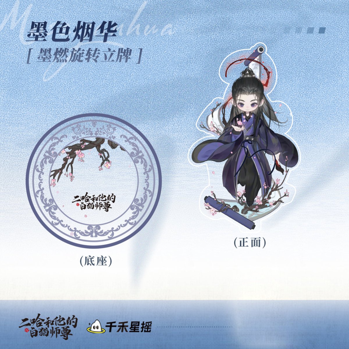 The Husky and His White Cat Shizun | 2024 Mo Ran Birthday Shuang Xue Hai Tang Set 1 Qian He Xing Yao- FUNIMECITY
