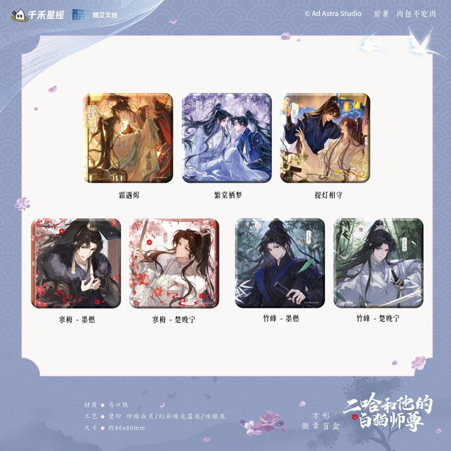 The Husky and His White Cat Shizun | Badge Blind Box Qian He Xing Yao Anime Goods - Funimecity 