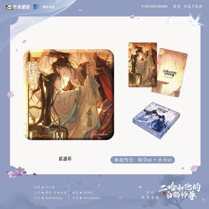 The Husky and His White Cat Shizun | Badge Blind Box Qian He Xing Yao Anime Goods - Funimecity 