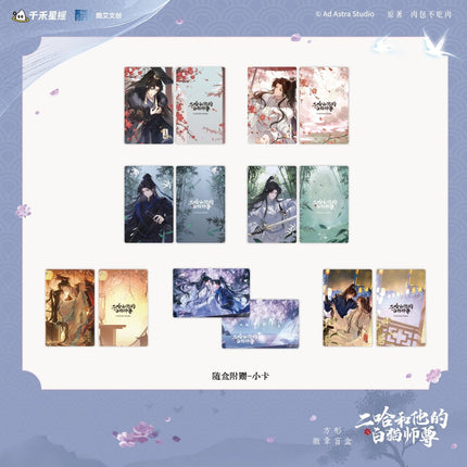 The Husky and His White Cat Shizun | Badge Blind Box Qian He Xing Yao Anime Goods - Funimecity 