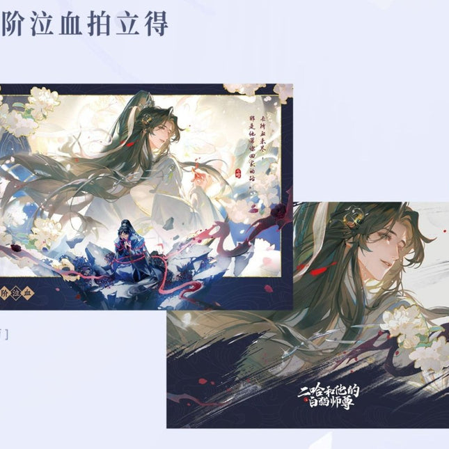 The Husky and His White Cat Shizun | Chang Jie Qi Xue Series Qian He Xing Yao Anime Goods - FUNIMECITY