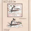厨神争霸&睡衣摇摇乐&红莲卧香系列 / Hong Lian Wo Xiang - Acrylic Stand Figure (180*200mm)