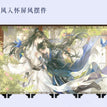 春风入怀系列 / Screen Acrylic Standee (240*460mm)