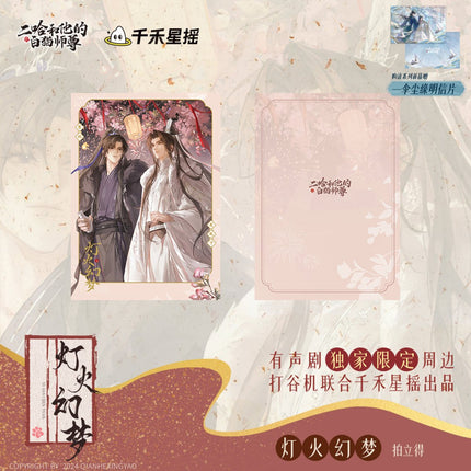 The Husky and His White Cat Shizun | Deng Huo Huan Meng Series Qian He Xing Yao Anime Goods - FUNIMECITY