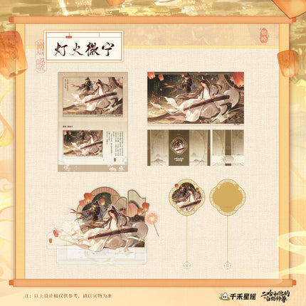 The Husky and His White Cat Shizun | Deng Huo Wei Ning Series Qian He Xing Yao Anime Goods - FUNIMECITY 