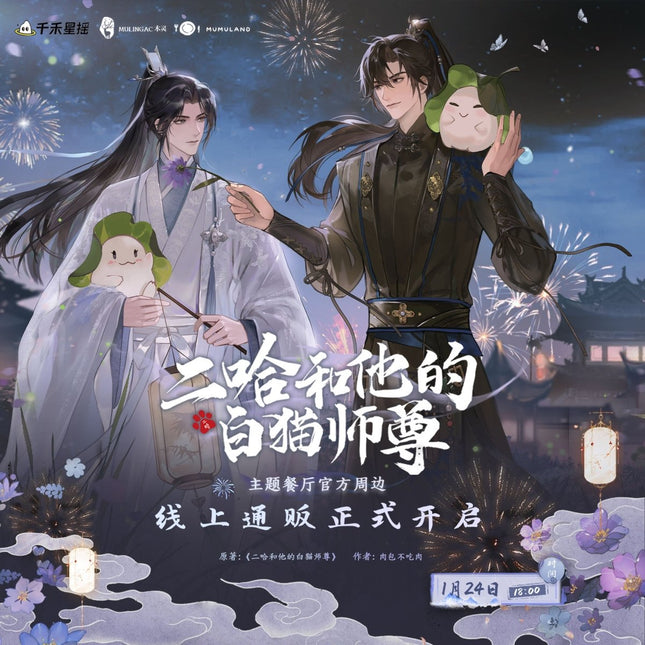 The Husky and His White Cat Shizun | Gu Ren He Zai & Lian Chi Dui Yin & Sheng Chen Xi Le Series MULING Anime Goods - FUNIMECITY